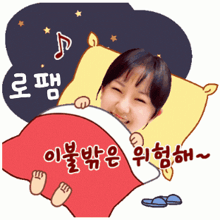 a cartoon drawing of a girl laying in bed with a pillow