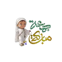 a cartoon of a boy praying with arabic writing on the bottom
