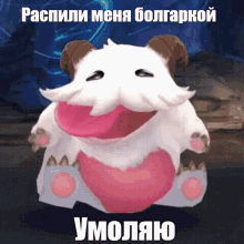 a stuffed animal with a heart in its mouth and the words " umolao " written below it