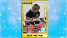 a card with a picture of a man wrapped in duct tape with foreign writing on it