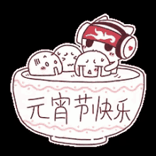 元宵节快乐，元宵，吃元宵，闹元宵 GIF - Happy Lantern Festival Lantern Festival Rice Dumplings GIFs