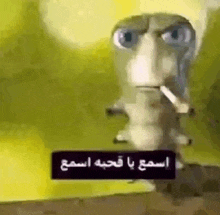 a cartoon caterpillar is smoking a cigarette with arabic writing .