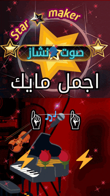 a poster for a star maker shows a piano and violin