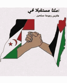 فلسطين Western Sahara GIF