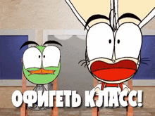 a cartoon of a cat and a green duck with the words ofigetb kjacc
