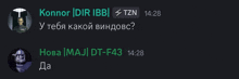 a screenshot of a conversation between konnor dir ibb tzn and nova maj dt-f43