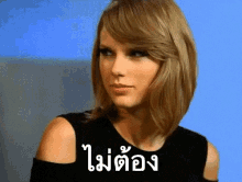 เทเลอร์ สวิฟต์ ไม่ต้อง GIF - Taylor Swift Do Not Want No Need GIFs