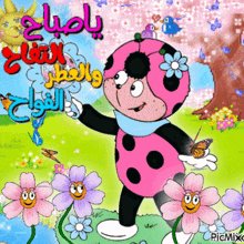 a cartoon ladybug is standing in a garden with flowers and butterflies