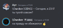 a screenshot of a discord conversation between two people named awoker and g$ng