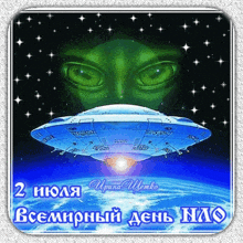 a picture of a flying saucer with a green alien 's face in the background