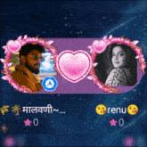 a picture of a man and a woman with the name renu written below them