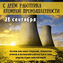 a picture of two cooling towers in a field with the date 28 september