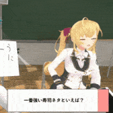 a girl with blonde hair is sitting in front of a blackboard