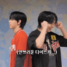 two boys are standing back to back with one wearing a t-shirt that says ' caution ' on it