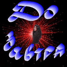 a woman is standing in front of a fireworks display that says do neither