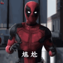 a man in a deadpool costume is pointing at something in chinese