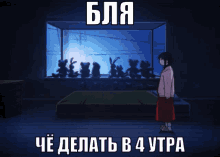 a girl stands in front of a window with stuffed animals on it and the words " bla " in white letters