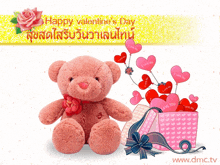 Happy Valentine'S Day Greetings GIF - Happy Valentine'S Day Greetings Teddy Bear GIFs