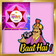 a cartoon of a king with the words kya baat hai