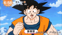 Goku Son GIF - Goku Son Dragon Ball Super GIFs