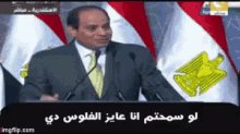السيسي رئيس مصر لو سمحتم أنا عايز الفلوس دي هات الفكة GIF