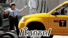 hail a cab taxi cop