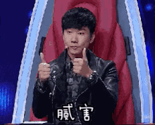 腻害，林俊杰，点赞，大拇指 GIF - Thumbs Up Lin Jun Jie Jj GIFs