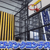 a basketball hoop with the words cf on the bottom right