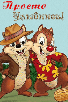 chip and dale from the disney movie chip n dale are standing next to each other .