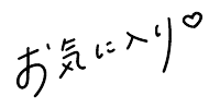 a handwritten message in chinese with a heart in the middle .