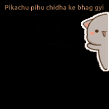 Pikachu Pihu Uhi Chida GIF - Pikachu Pihu Uhi Chida Piu Chida GIFs