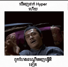 a picture of a man with hyper written on the bottom right