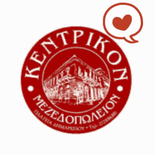 Kentrikon Heart GIF - Kentrikon Heart Logo GIFs