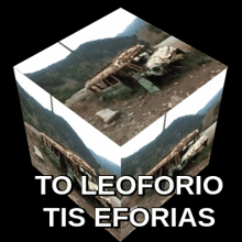 To Leoforio Tis Eforias Mamalakis GIF - To Leoforio Tis Eforias Mamalakis Cube GIFs