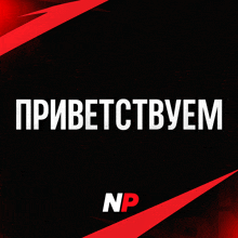 a black background with the word np in white letters