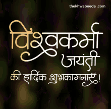 Vishwakarma Happy Vishwakarma GIF - Vishwakarma Happy Vishwakarma Happy Vishwakarma Day GIFs