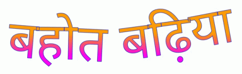 Bahut Badhiya Badhiya Sticker - Bahut Badhiya Badhiya Well Done - Discover  & Share GIFs
