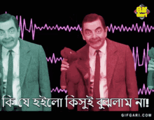 Mr Bean Bangla Gifgari GIF - Mr Bean Bangla Gifgari Kichui Bujhlam Na GIFs