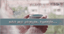 Dila Mshvidobisa Yava GIF - Dila Mshvidobisa Yava Coffee GIFs
