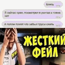 a man is holding his head in his hands in front of a sign that says " жесткий файл "