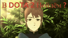 a cartoon of a girl with the words " b dota 2 " on the top