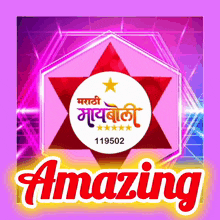 a sign that says amazing on it with a star in the middle