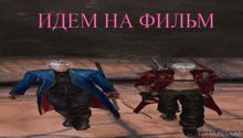 two devil may cry characters are dancing in a video game scene