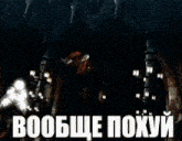 a picture of a man holding a sword with the words " boobbe poxyy " in white