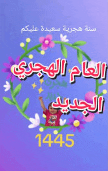 Eid Mubarak 2023 GIF