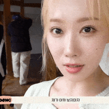 a close up of a woman 's face with the word dong below her