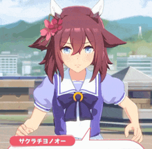 a girl with a flower in her hair has a speech bubble that says " サクラチヨノオー " on it