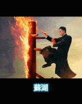 a man is practicing martial arts in front of a fire