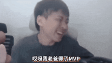 a man with chinese writing on his face and the word mvp below him