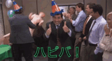 ハピバ ジオフィス マイケルスコット　お誕生日おめでとう　おめでとう GIF - Happy Birthday Japanese Party GIFs